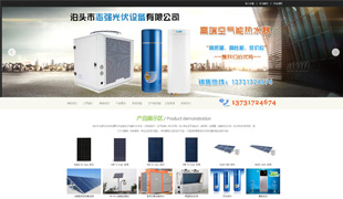 志強光伏設備
