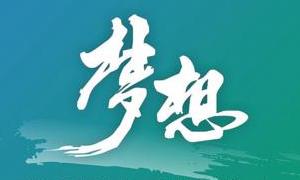 馳業科技官方外宣征文