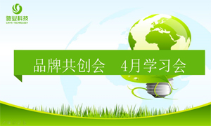 學無止境，共同進步——四月品創學習會完美舉行