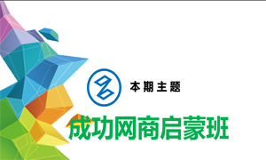 創業之路——馳業科技繁星計劃啟蒙班圓滿落幕