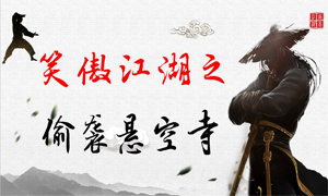 笑傲江湖之偷襲懸空寺——馳業科技五月中旬動員大會正式開啟！
