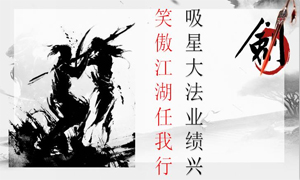 “笑傲江湖之吸星大法”——五月第四周節點啟動會完美落幕