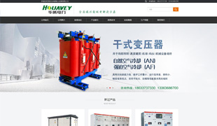 華威電力設備