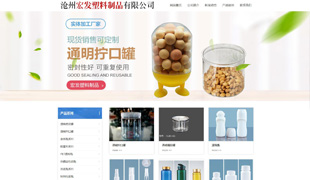 宏發塑料制品