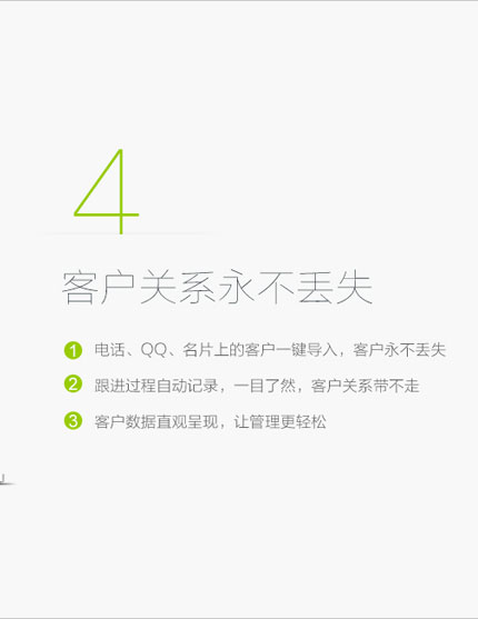 客戶關系永不丟失