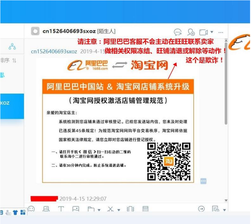 商家必讀—冒充小二、保證金及回扣騙術揭秘