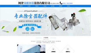 綠雅環保設備