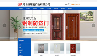 德耀發門業
