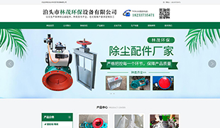 林茂環保