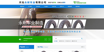 永耐車業