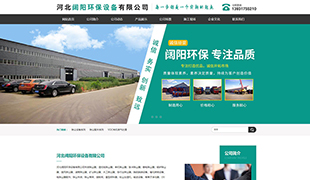 闊陽環保