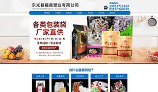 福森塑業