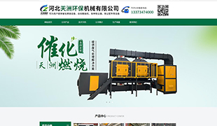 天洲環保機械