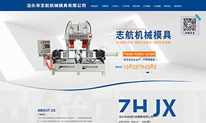 志航機械模具