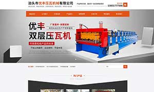 優豐壓瓦機械