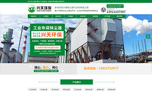 興天環保