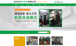 順永機床