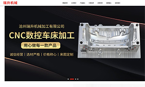 瑞升機械加工