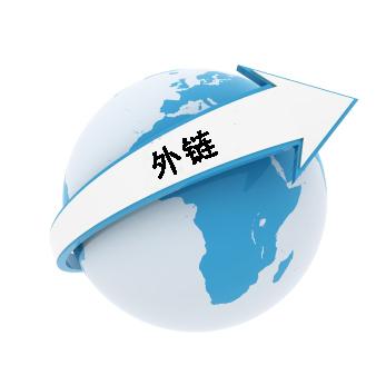 您用怎樣的外鏈建設迎接2014？