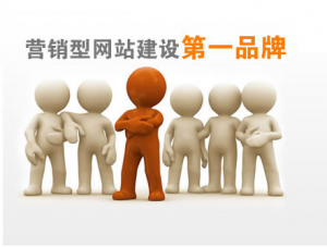 營銷型網站安全第一