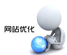 如何優化網站首頁？