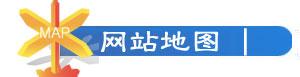 網站地圖設計的標準和技巧