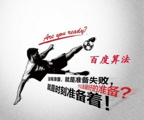 百度算法新規則