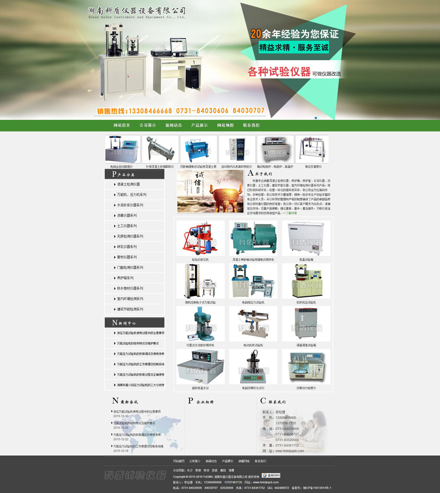 科盾儀器設備www.hnkdyqsb.com