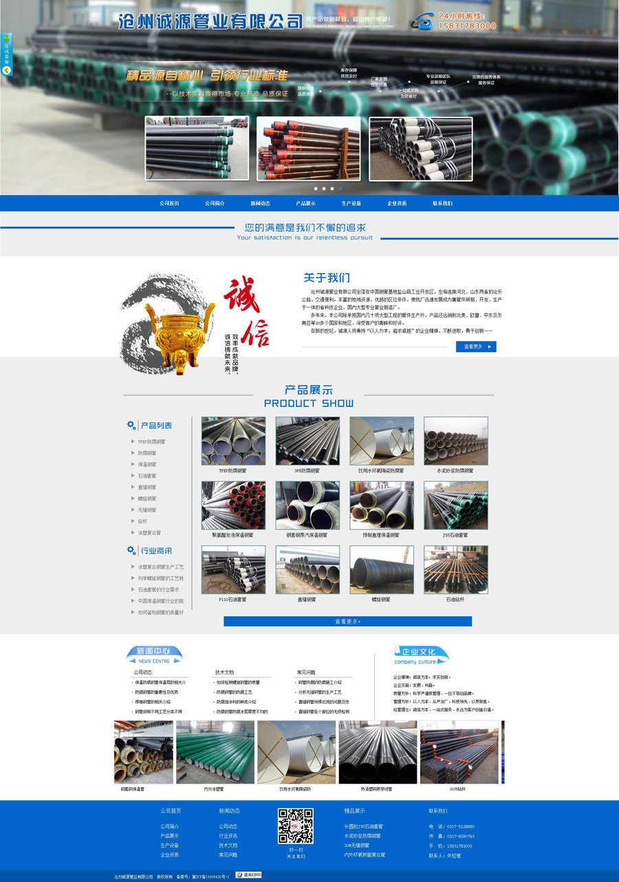 滄州誠源管業有限公司