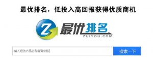 什么是最優排名