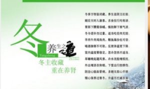 冬季養生保健有哪些？