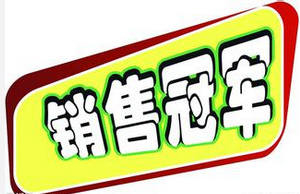 【必看】銷售高手總結的1,2,3,4,5,6,7,8,9！