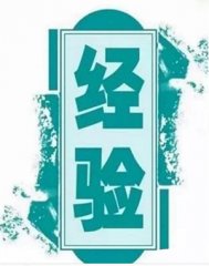 網站設計經驗談