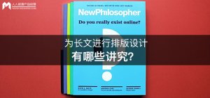 長文排版設計