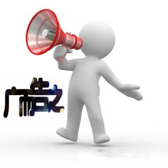 做廣告，給你三個建議