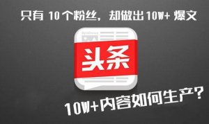 掌握了它，你也可以寫出熱點爆文（二）