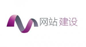 滄州網站建設后期維護的主要內容