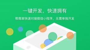 小程序開發網頁跳轉啦
