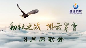 初秋之戰，排云穿霄
