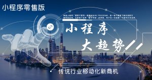 小程序引領大趨勢，你落后了嗎？