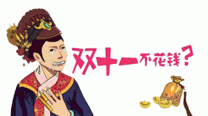 讓一下，你踩到我的晚餐了