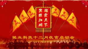 “笑傲江湖、雄霸天下”收官12月，英雄不留遺憾。