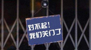 為什么你的生意越來越難做了？