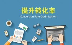 淘寶--如何解決店鋪轉化率不好的問題？