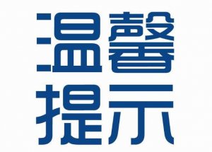 商家福音來了，阿里巴巴正式推出商家超級保障計劃