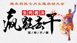 生死看淡、瘋狂去干