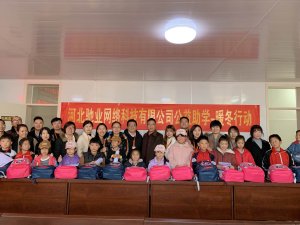 馳業科技暖冬行動助學公益——姚官屯中心校愛心行