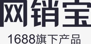 阿里巴巴網銷寶為什么受到很多商家的選擇