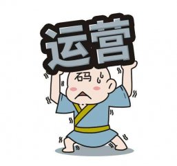 1688店鋪如何做好總體規劃運營思路