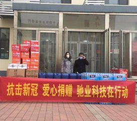 抗擊新冠 愛心捐贈 馳業在行動